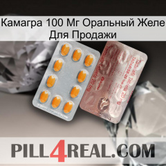 Камагра 100 Мг Оральный Желе Для Продажи new13